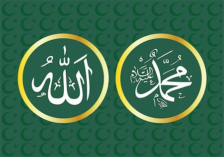 name of the god and mohammed in arabic Stock Photo - Budget Royalty-Free & Subscription, Code: 400-05241040