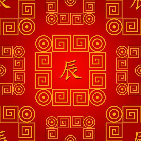 vector seamless chinese traditional pattern with dragon hieroglyph Stock Photo - Budget Royalty-Free & Subscription, Code: 400-05388717