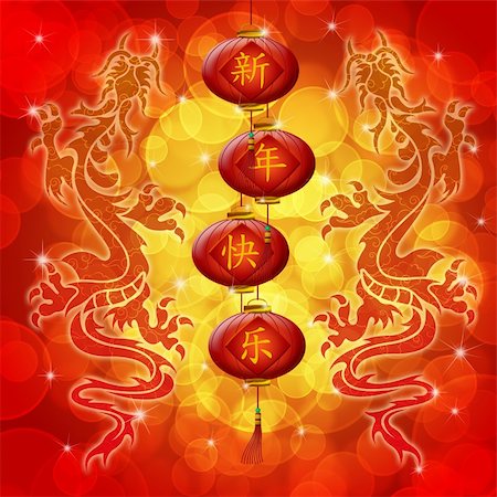 simsearch:400-06366927,k - Double Archaic Dragons with Happy Chinese New Year Wishes Text on Lanterns Stock Photo - Budget Royalty-Free & Subscription, Code: 400-05731222