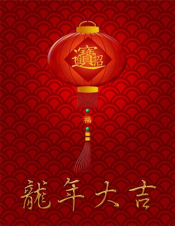 simsearch:400-06366927,k - Chinese Lantern with Text Bringing in Wealth and Treasure and Good Luck in Year of the Dragon Illustration Stock Photo - Budget Royalty-Free & Subscription, Code: 400-05753906