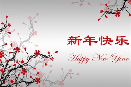 design patterns with cherry blossom flowers - Happy New Year Card with Chinese & English text Stock Photo - Budget Royalty-Free & Subscription, Code: 400-05901913