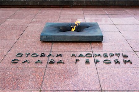 Eternal Fire, memorial complex Brest Fortress. Stock Photo - Budget Royalty-Free & Subscription, Code: 400-05919700