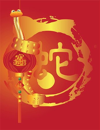 simsearch:400-06366927,k - Chinese New Year of the Snake Symbol Coiled on Lantern with Bringing in Wealth Treasure and Prosperity Calligraphy Stock Photo - Budget Royalty-Free & Subscription, Code: 400-06171764