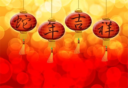 simsearch:400-06366927,k - 2013 Happy Chinese New Year Snake Good Luck Text on Lanterns with Blurred Bokeh Background Illustration Stock Photo - Budget Royalty-Free & Subscription, Code: 400-06392814