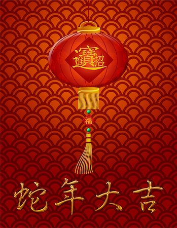 simsearch:400-06366927,k - Chinese Lantern with Text Bringing in Wealth and Treasure and Good Luck in Year of the Snake Illustration Stock Photo - Budget Royalty-Free & Subscription, Code: 400-06392813