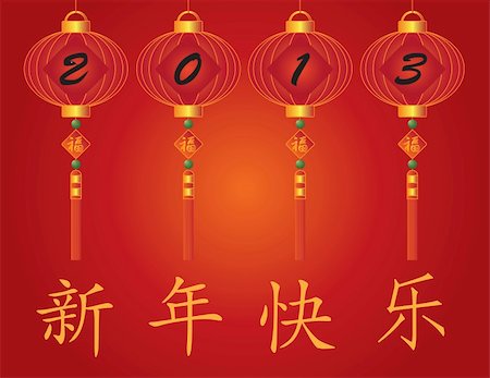 simsearch:400-06366927,k - 2013 Chinese New Year of the Snake Numbers Calligraphy on Red Lanterns and Happy New Year Text Illustration Stock Photo - Budget Royalty-Free & Subscription, Code: 400-06453214