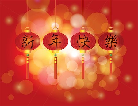 simsearch:400-06366927,k - Happy Chinese Lunar New Year Calligraphy Text on Red Lanterns with Red Bokeh Background Illustration Stock Photo - Budget Royalty-Free & Subscription, Code: 400-06529037
