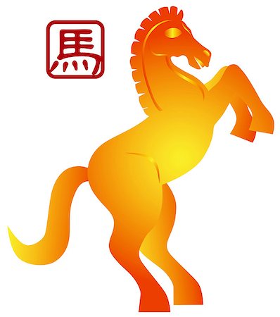 2014 Chinese Lunar New Year of the Horse Stance with Horse Text Symbol Isolated on White Background Illustration Stock Photo - Budget Royalty-Free & Subscription, Code: 400-06629641