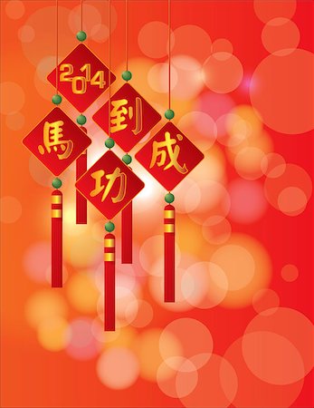 simsearch:400-06366927,k - 2014 Chinese New Year Plaques with and Horse Bringing Success Text and Blurred Bokeh Background Illustration Stock Photo - Budget Royalty-Free & Subscription, Code: 400-07220824