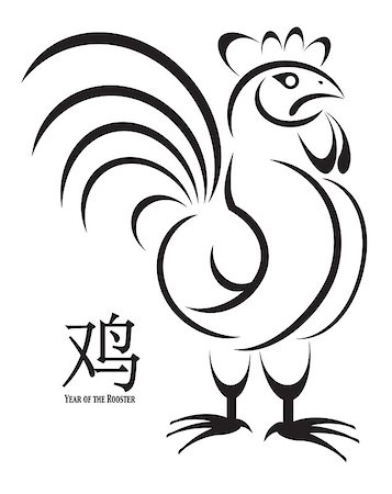 2017 Chinese Lunar New Year of the Rooster Black and White Line Art with Text Symbol for Rooster Illustration Foto de stock - Super Valor sin royalties y Suscripción, Código: 400-08346796