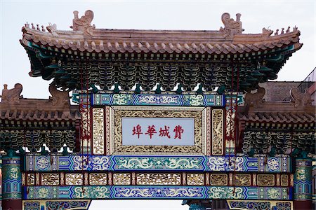 Chinatown Friendship Gate, Philadelphia, Pennsylvania, USA Stock Photo - Premium Royalty-Free, Code: 600-07760326