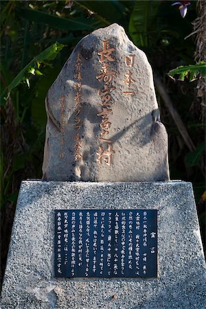 Monument to Ogimi's Centenarians, Ogimi, Kunigami District, Okinawa, Japan Stock Photo - Rights-Managed, Code: 700-05837426