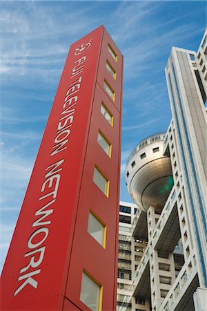 simsearch:700-03084033,k - Fuji Television Building, Odaiba, Tokyo, Japan Stock Photo - Rights-Managed, Code: 700-02935603