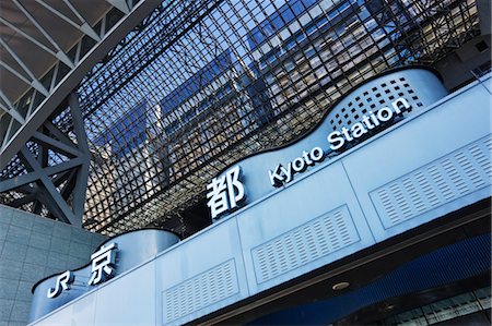 Kyoto Station, Kyoto, Kyoto Prefecture, Kansai Region, Honshu, Japan Stock Photo - Rights-Managed, Code: 700-03638964
