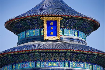 simsearch:841-07457235,k - Hall of Prayer for Good Harvest, Qinian Dian, at the Ming Dynasty Temple of Heaven, Beijing, China Stock Photo - Rights-Managed, Code: 841-07457255