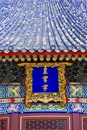 simsearch:841-07457244,k - Detail of the Imperial Vault of Heaven at the Ming Dynasty Temple of Heaven, Beijing, China Stock Photo - Rights-Managed, Code: 841-07457258