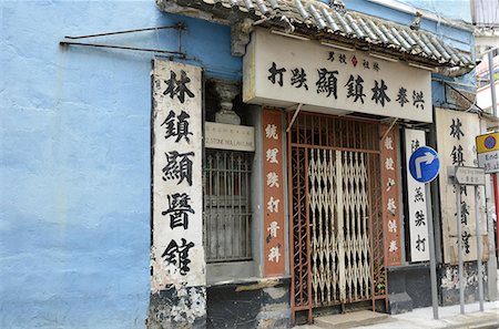 store historical - Shop of Chinese physican at the old building, Wanchai, Hong Kong Stock Photo - Rights-Managed, Code: 855-06339498