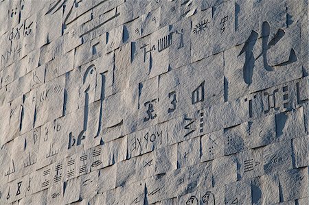 The Biblioteca Alexandriana was completed in 2002 at a cost of more than $200m. It stands just 100m from the side of the original Great Library in Alexandria. The facade displays the alphabets of every language in the world. Foto de stock - Con derechos protegidos, Código: 862-03352863