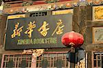 Low angle view of a signboard on a wall, Pingyao, China