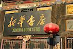 Vue d'angle faible d'une enseigne sur un mur, Pingyao, Chine