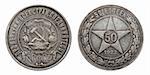 two sides of USSR silver 50 kopeck coin at 1922
