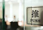 Push sign on door in English and Chinese