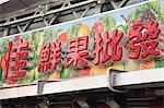 Fresh fruits wholesale market at Yau Ma Tei, Kowloon, Hong Kong