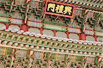 The facade of the Heungnyemun Gate (or Second Gate) of the royal Gyeongbokgung Palace complex in Seoul is built with intricate wooden beams and is decorated with bright paints.