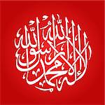 Islamic Calligraphy- Meaning "There is no God but Allah and Mohammad is the last Prophet of Allah"