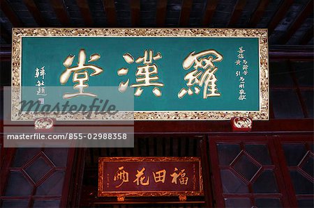 Name plate at the entrance of Lonhua Temple, Shanghai