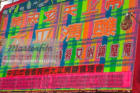 Large billboard celebrating the Bun Festival, Cheung Chau, Hong Kong