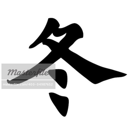 winter - chinese calligraphy, symbol, character, sign