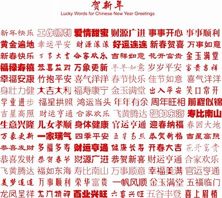 simsearch:400-04576608,k - A Lot of Lucky Words for Chinese New Year Greetings (Vector) Stock Photo - Budget Royalty-Free & Subscription, Code: 400-04081551