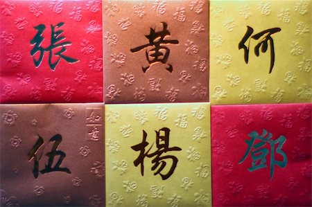 Paper bags/envelope (called "lai si" in Chinese) to put the gift money in for the Chinese New Year (or other holidays, birthdays, weddings) decorated with miscellaneous Chinese characters and presented in various colors (usually red). Fotografie stock - Microstock e Abbonamento, Codice: 400-04559458