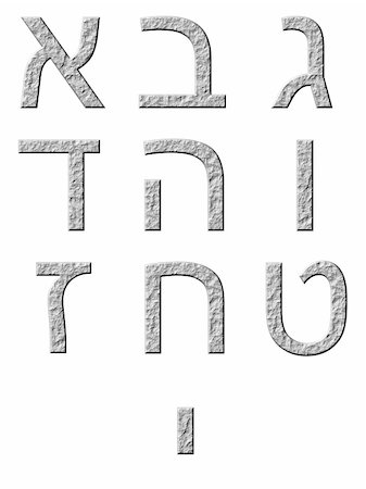 3d stone hebrew numbers isolated in white Stock Photo - Budget Royalty-Free & Subscription, Code: 400-04605306