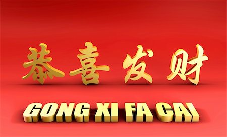 Chinese Lunar New Year Greeting Card in 3d Gold Photographie de stock - Aubaine LD & Abonnement, Code: 400-04629078