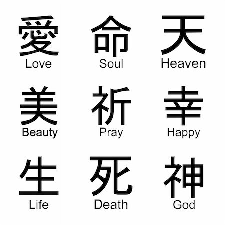 chinese writing vector illustration Stock Photo - Budget Royalty-Free & Subscription, Code: 400-04656915