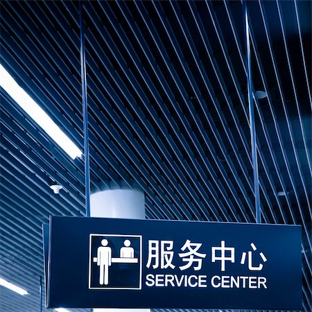 the information sign in the shanghai pudong airport. Stock Photo - Budget Royalty-Free & Subscription, Code: 400-04763389