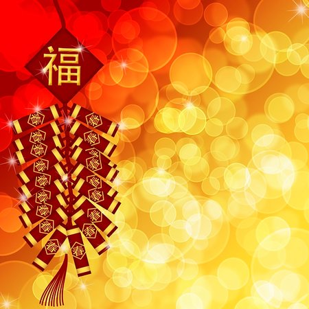Happy Chinese New Year Firecrackers with Blurred Bokeh Background Illustration Stock Photo - Budget Royalty-Free & Subscription, Code: 400-04793726