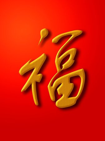 Good Luck Chinese Calligraphy Gold on Red Background Illustration Photographie de stock - Aubaine LD & Abonnement, Code: 400-04802022