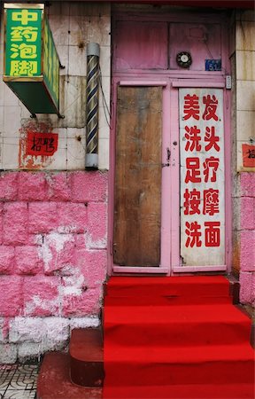 simsearch:400-04978863,k - Doorway to a shop in China - travel and tourism. Stock Photo - Budget Royalty-Free & Subscription, Code: 400-04939470