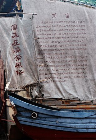 Boat with Chinese characters written all over the mast Stock Photo - Budget Royalty-Free & Subscription, Code: 400-04939508