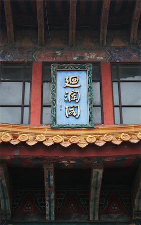 simsearch:400-04962756,k - Close-up of architectural details on a Chinese temple - travel and tourism Foto de stock - Super Valor sin royalties y Suscripción, Código: 400-04939510