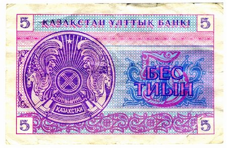 simsearch:400-08114490,k - Money.Banknote - 5 tenge, 1993 year.Kazakhstan. Foto de stock - Super Valor sin royalties y Suscripción, Código: 400-04953251