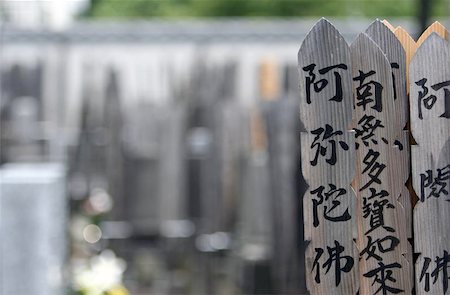 Cemetery in Japan Stock Photo - Budget Royalty-Free & Subscription, Code: 400-04973659
