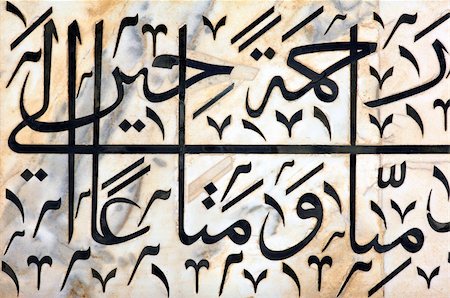 india, agra: taj mahal, arabic black character on marble stone on the wall of the taj mahal mosque; calligraphy Stock Photo - Budget Royalty-Free & Subscription, Code: 400-05006924