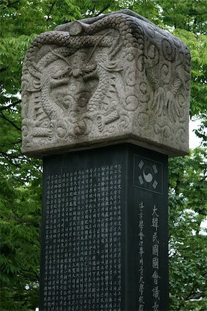 simsearch:400-07831362,k - Memorial For Korean Victims, Hiroshima, Japan Fotografie stock - Microstock e Abbonamento, Codice: 400-05244185