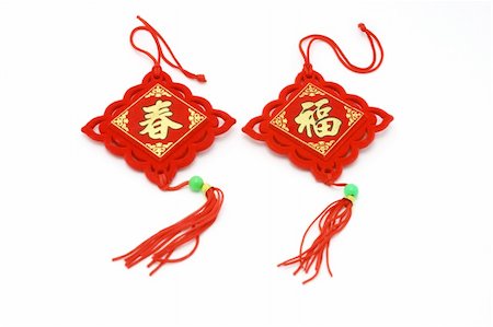 simsearch:400-04775746,k - Chinese New Year ornaments Spring and prosperity on white background Stock Photo - Budget Royalty-Free & Subscription, Code: 400-05332894