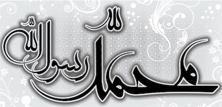 Islamic text of mohammad Photographie de stock - Aubaine LD & Abonnement, Code: 400-05355003