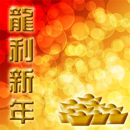 simsearch:400-08978362,k - Happy Chinese New Year Dragon Calligraphy with Blurred Bokeh Background Illustration Foto de stock - Super Valor sin royalties y Suscripción, Código: 400-05680842